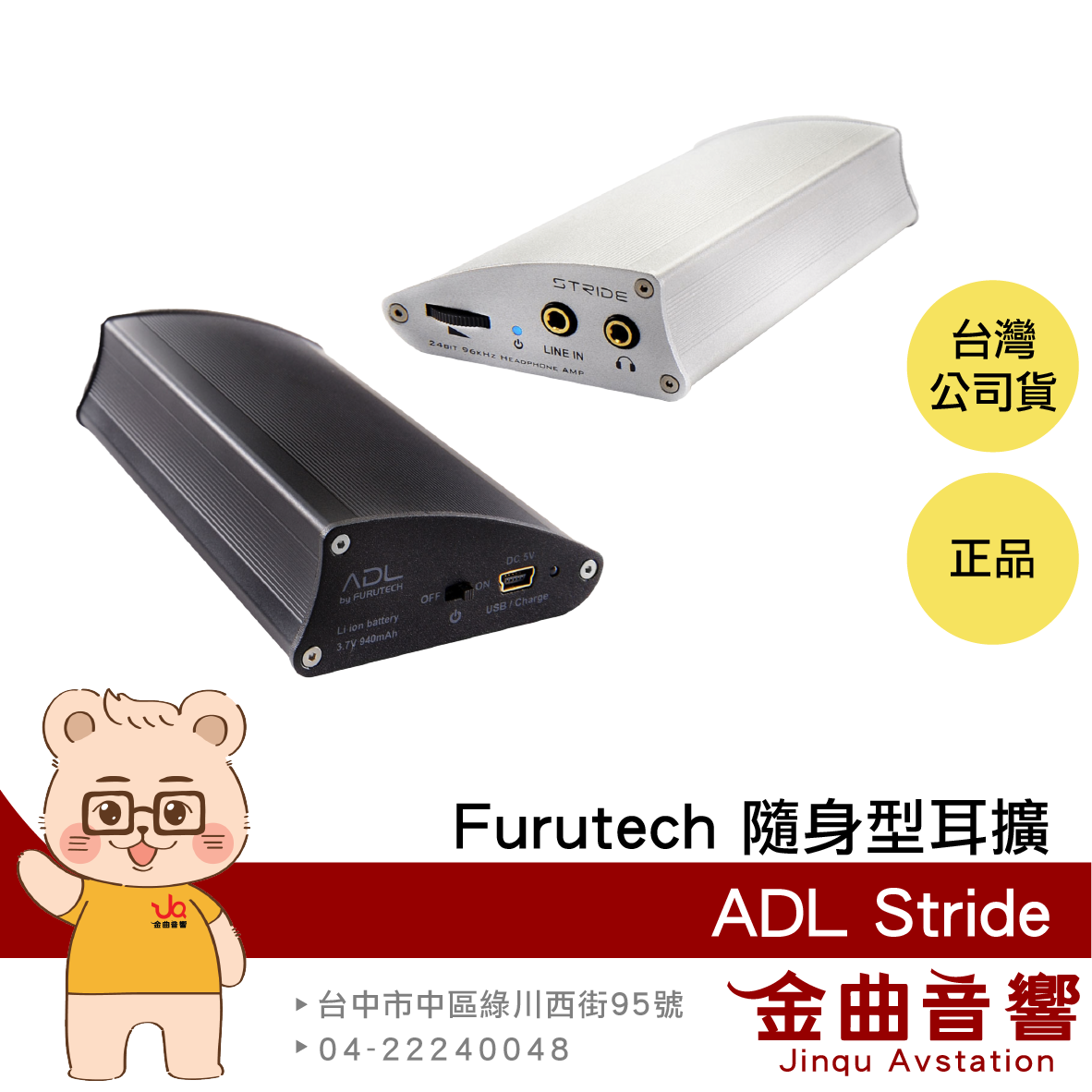 FURUTECH 古河 ADL Stride USB DAC 輕巧隨身型 耳擴 | 金曲音響