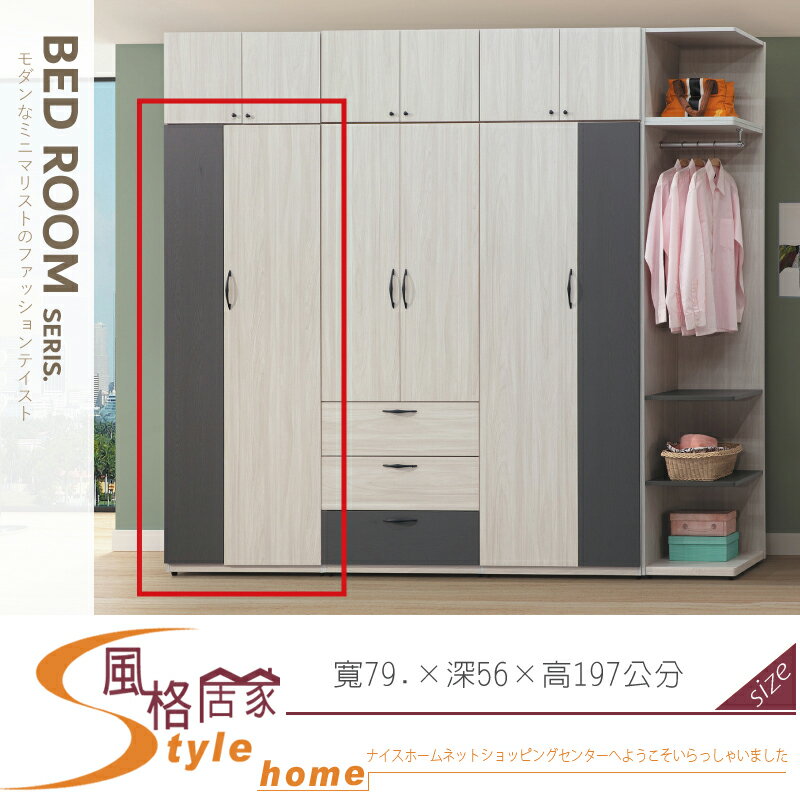 《風格居家Style》白雲木2.6尺雙吊衣櫥/衣櫃 018-08-LL