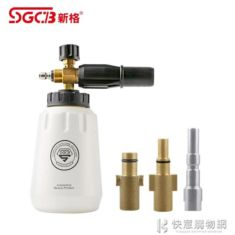 台灣SGCB新格升級款PA泡沫壺 商業高壓洗車機專用打扇形泡沫噴壺