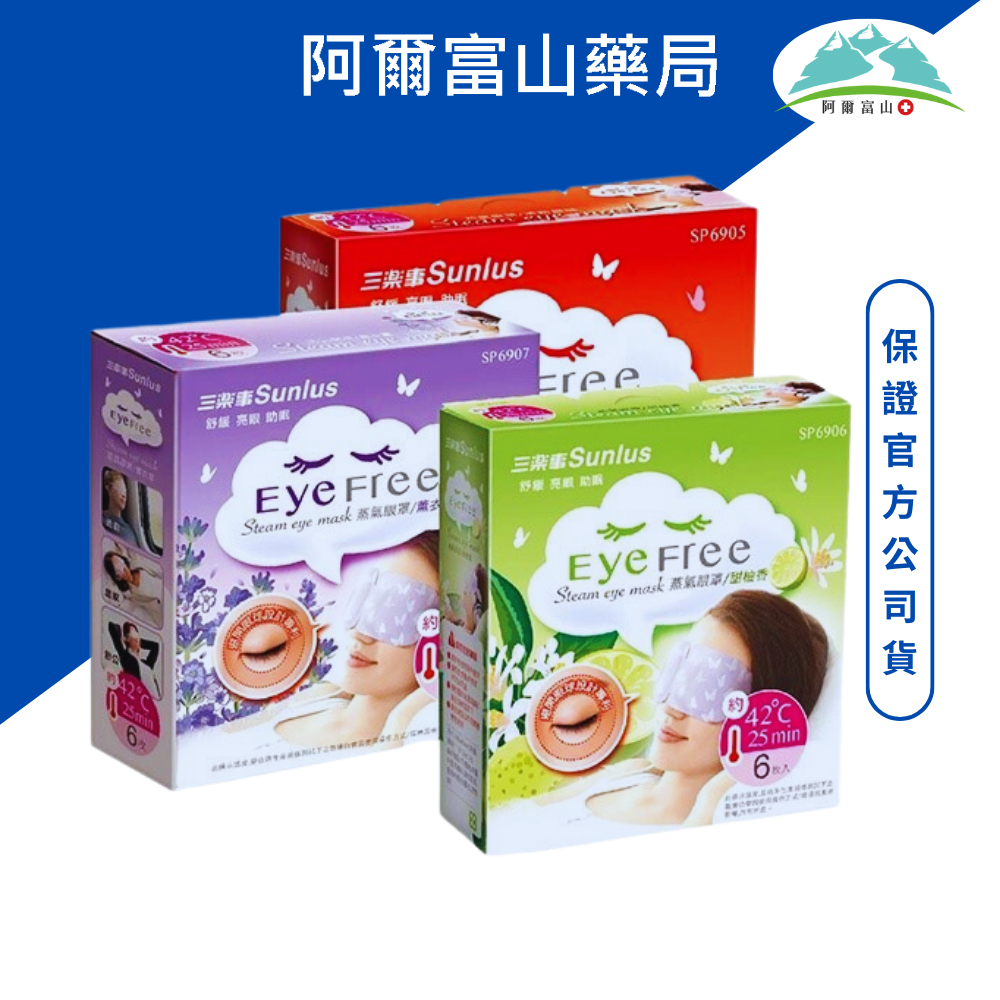 三樂事 蒸氣眼罩(6片/盒) 薰衣草 無味 甜柚