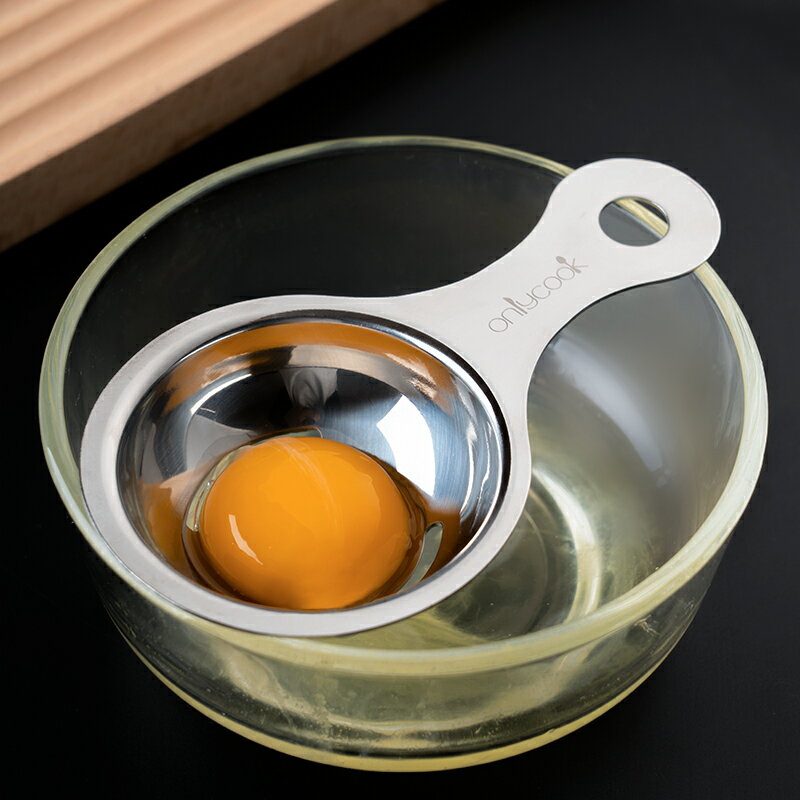 onlycook 304不銹鋼蛋清分離器 創意雞蛋隔離器 蛋黃加工烘焙工具