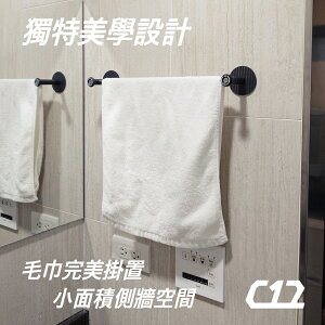 【居家生活】C12 碳纖維免打孔無痕經典單掛毛巾架 35cm