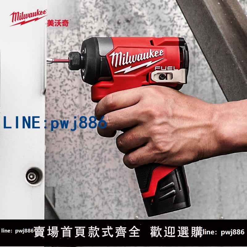【店家補貼】milwaukee美沃奇米沃奇電動起子機FID2無刷12V沖擊起子機沖擊批