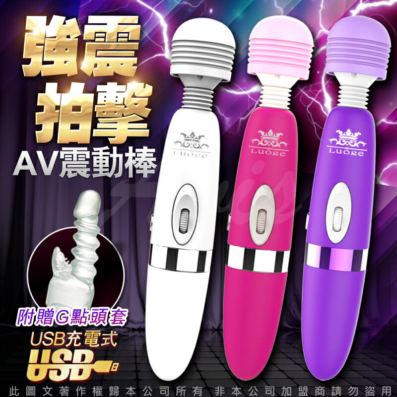 %%% AV女優指定專用按摩棒 OL粉領愛用款 充電+插電﹝含潮吹配件﹞【跳蛋 名器 自慰器 按摩棒 情趣用品 G點按摩棒 超強震動棒】【情趣職人】