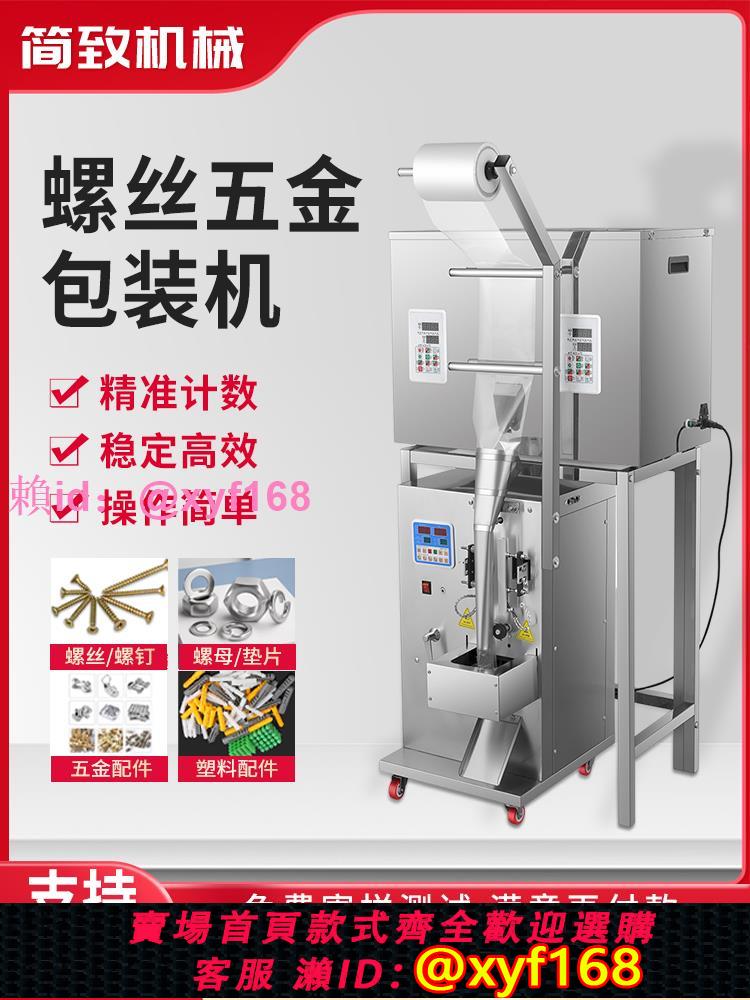全自動五金螺絲包裝機塑膠家具配件手投氣動多頭稱重計數打包分裝