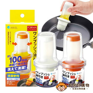 【ASVEL FORMA】擠壓式調味沾油罐-(白色/橘色)