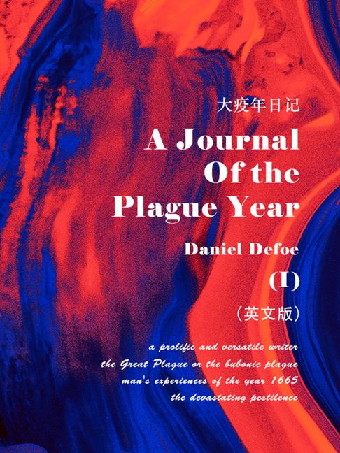 【電子書】A Journal of the Plague Year 大疫年日记：英文版（I） 0