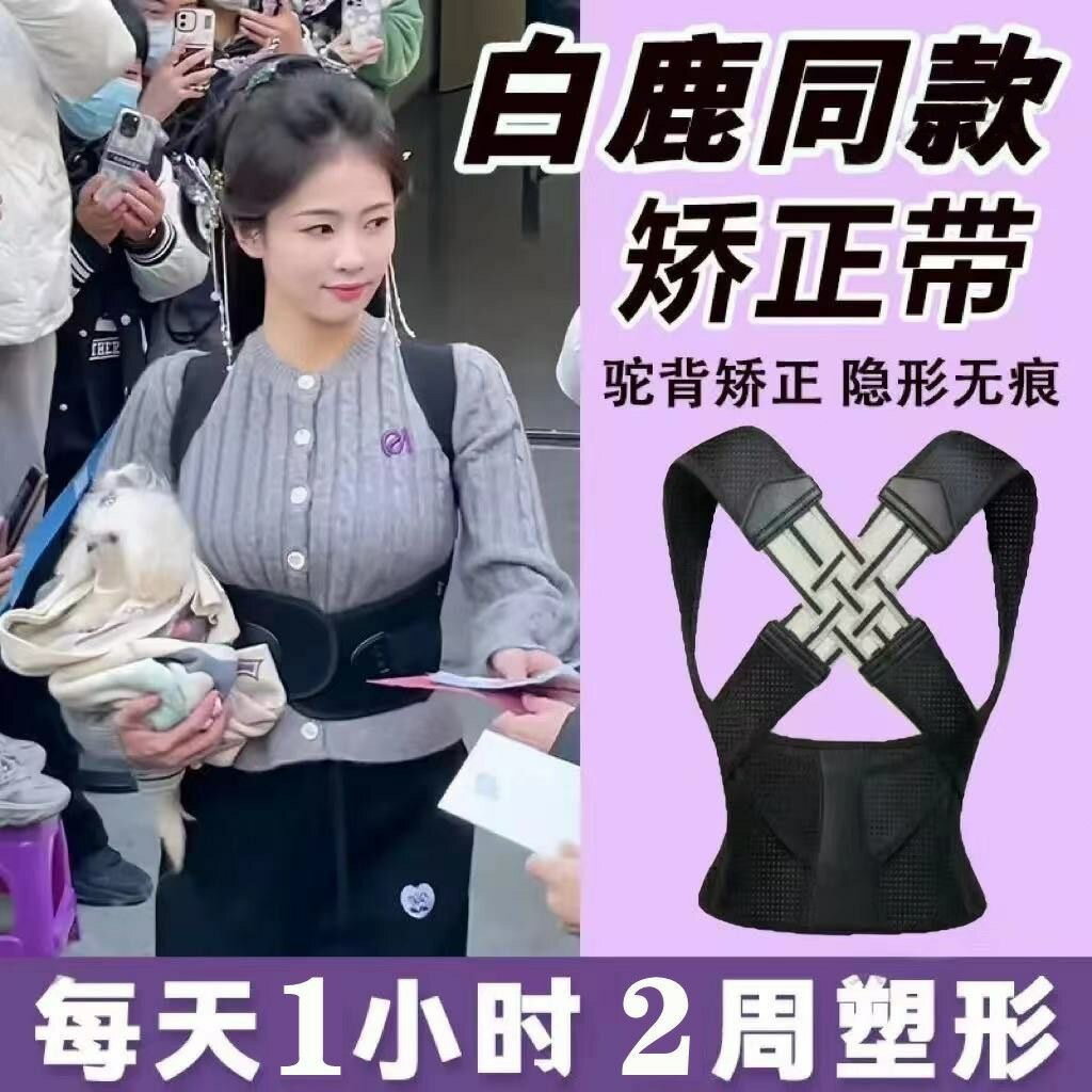 【白鹿同款】背部器 男女生矯姿帶 背部帶 成人駝背糾正 體態美背塑形 調節坐姿訓練帶 防駝背護帶 駝背衣