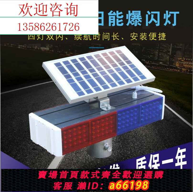 【臺灣公司 可開發票】太陽能爆閃燈四燈雙面警示燈太陽能訊號頻閃燈道路LED爆閃燈包郵