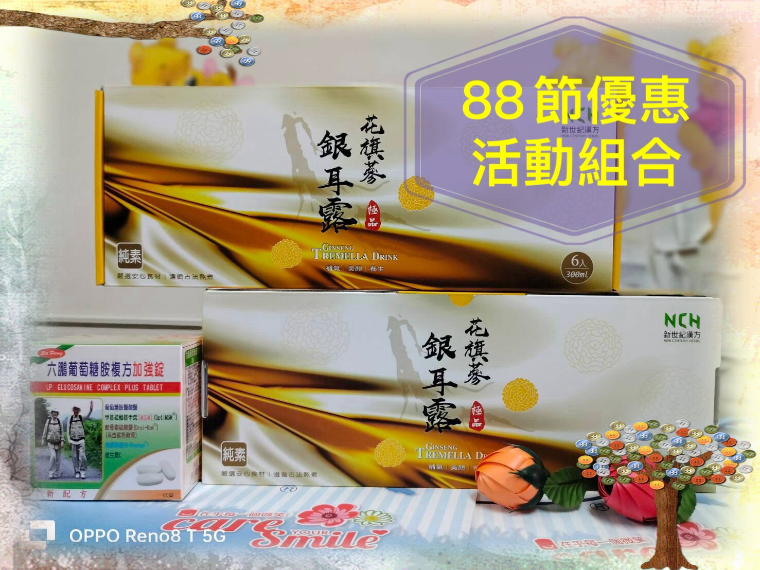 88節永保安康優惠活動組合~花旗蔘銀耳露×2 六鵬葡萄糖胺複方加強錠*1