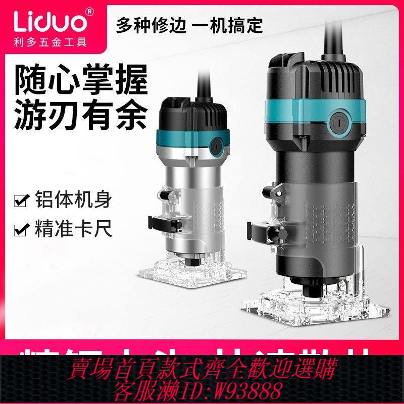 【公司貨 最低價】木工修邊機電動工具多功能電木銑雕刻開孔鑼機鋁塑板開槽機倒裝板