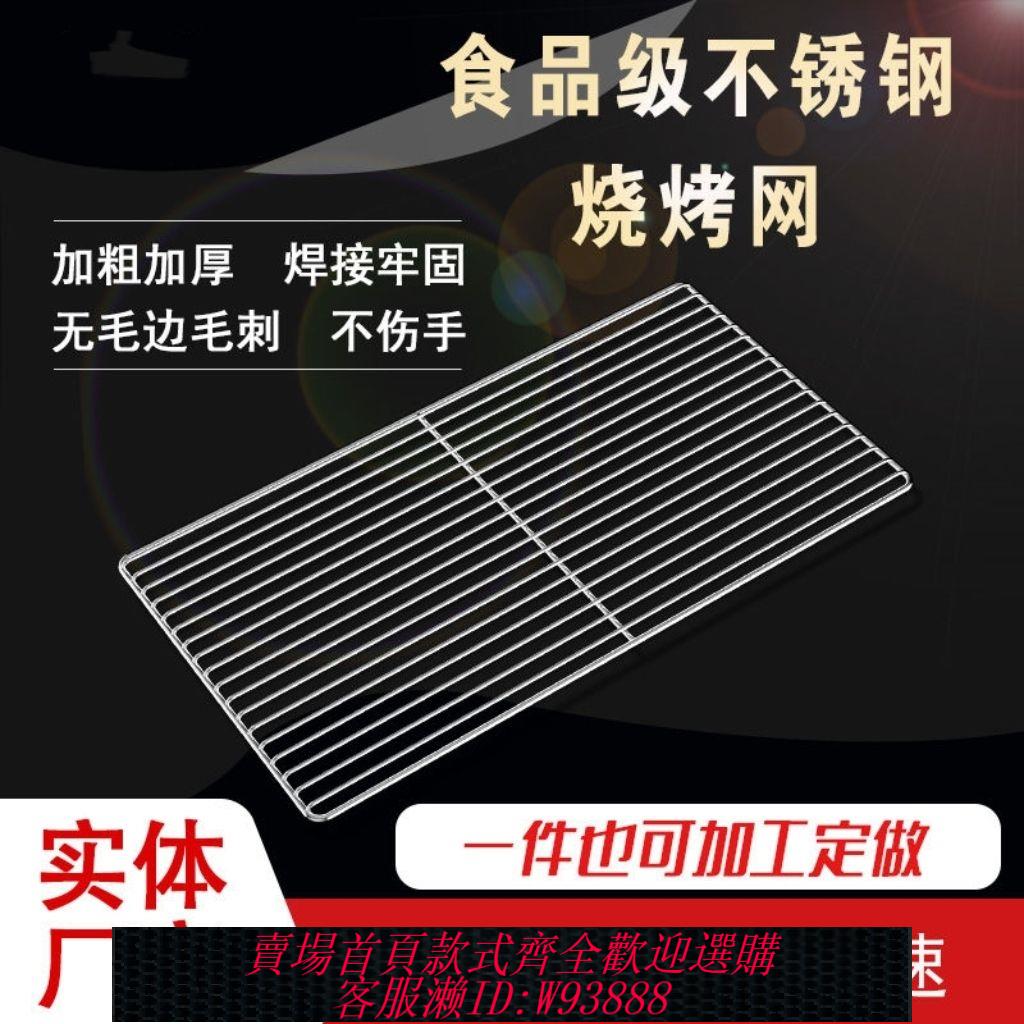 不鏽鋼烤肉架 不銹鋼燒烤網架烤箱網架加粗烤肉篦子豬肉架商用烘焙晾曬架網