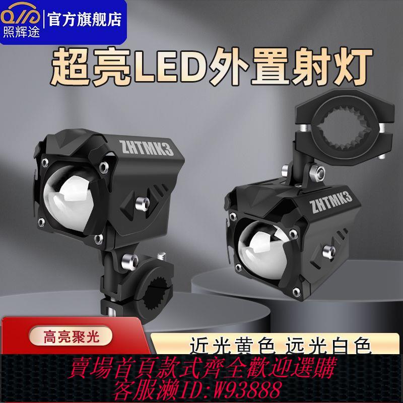 摩托車燈 【2864人收藏】照輝途摩托車射燈電動車萬向外接led輔助燈改裝鋪路高亮強光遠射