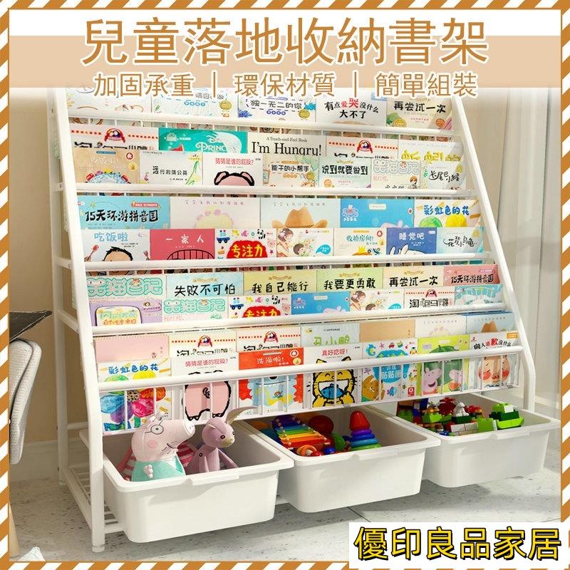 開立發票 【新品免運】兒童書架 兒童收納書架 落地書架 立書架 繪本收納 落地置物架 層架置物架 兒童玩具收納 書架置物架MPHyylp0618