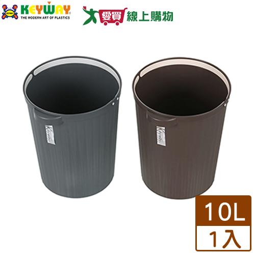 KEYWAY聯府 中寶潔圓形垃圾桶C2010(10L)台灣製 有提把 回收桶 置物 收納【愛買】