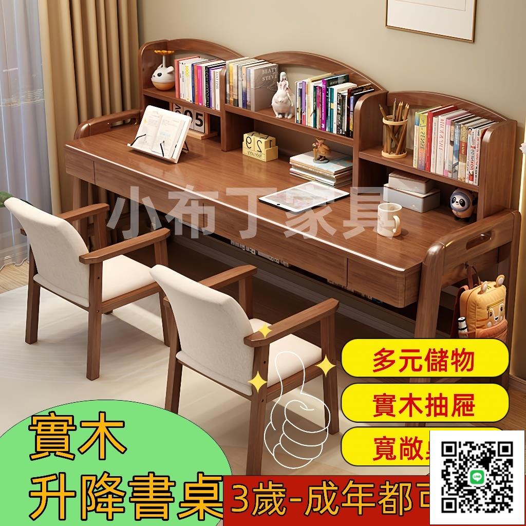 實木升降書桌書架一體式 實木書桌 升降書桌 兒童學習桌 書桌 桌子 臥室簡約家用中小學生寫字桌椅 1051