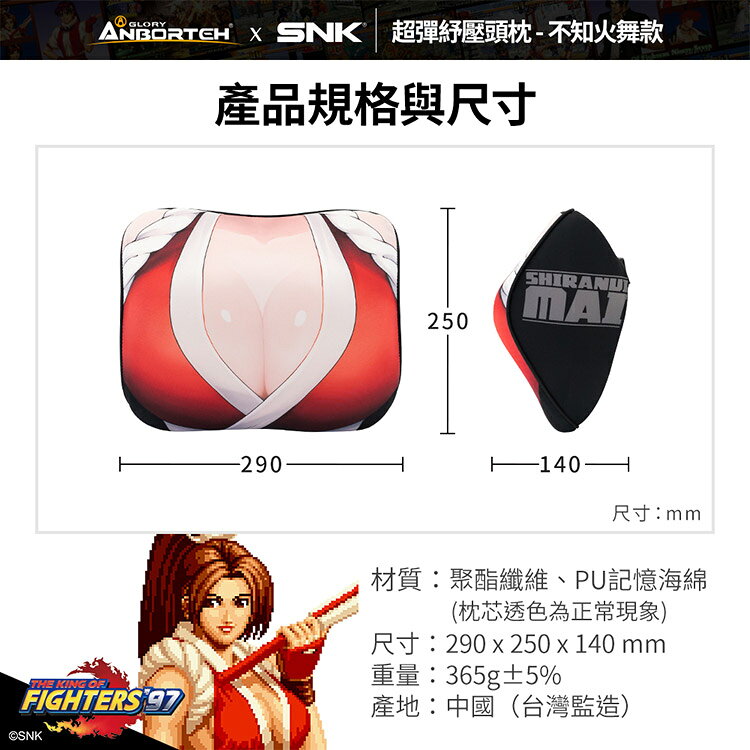 【KOF ‘97聯名】超彈舒壓頭枕(不知火舞款) SNK/KOF/格鬥天王/快打旋風/HITBOX 6