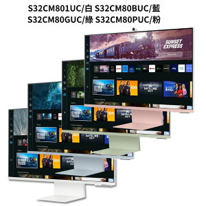 【最高折200+跨店點數22%回饋】SAMSUNG 三星 M8 32吋 4K智慧聯網螢幕 S32CM801UC/白 S32CM80BUC/藍 S32CM80GUC/綠 S32CM80PUC/粉