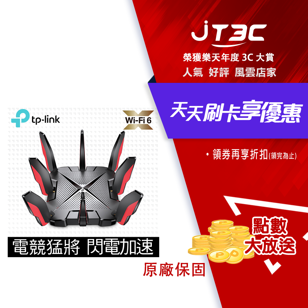 券折300】TP-Link Archer GX90 AX6600 Gigabit 三頻WiFi 6 無線網路電