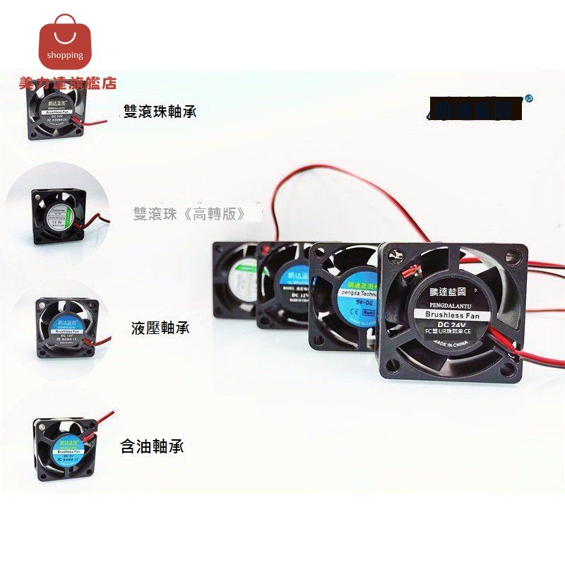 全新 4020液壓 雙滾珠含油軸承24V 12V 5V高轉 靜音 4CM風扇[DD0322001]