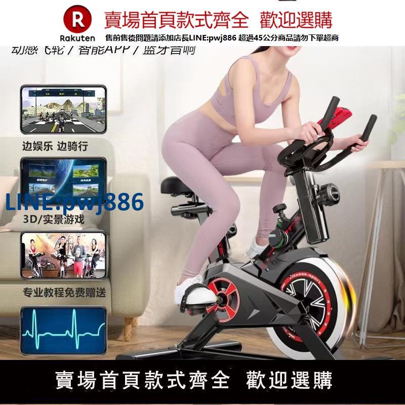 【高品質超低價】動感單車家用靜音健身器材室內運動健身房專用減肥智慧動力自行車