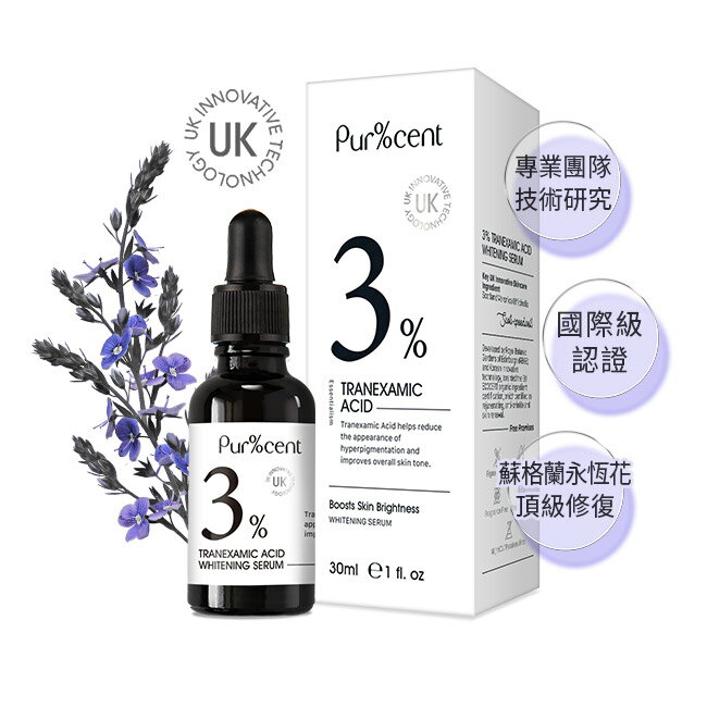 PUR%CENT璞珥森 3%傳明酸淨白精華30ml