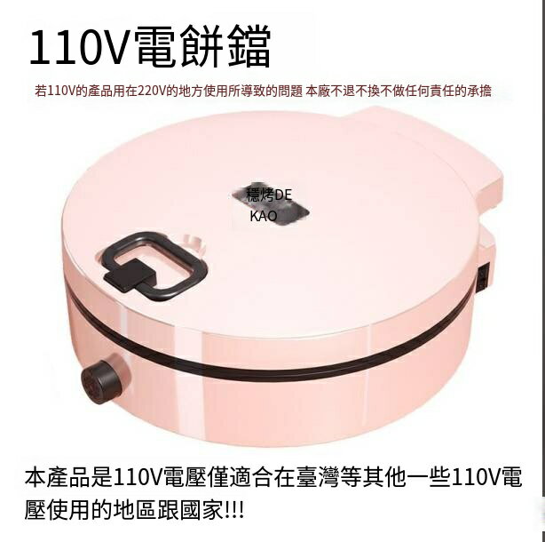 爆殺同行！免運 電餅鐺 麗餅機 烙餅機 110V電餅鐺家用懸浮式可麗餅機雙層加大雙面多功能加熱款 八折下殺 特價出 快速出貨
