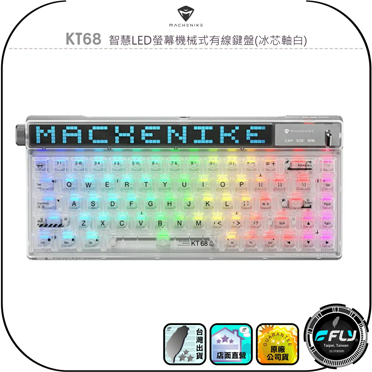 【MACHENIKE 機械師】KT68 智慧LED螢幕機械式有線鍵盤(冰芯軸白)◉公司貨◉TYPE-C連接◉RGB燈效