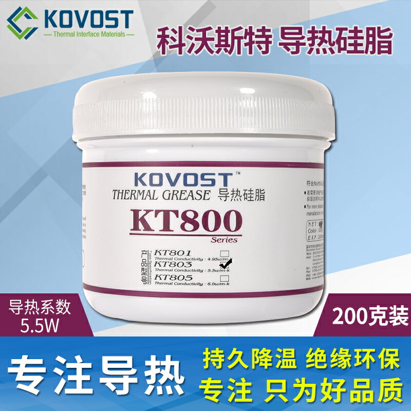 導熱脂 散熱脂 散熱膠 矽脂 科沃斯特導熱矽脂cpu導熱膏顯示卡伺服器散熱矽膠膏led電子電器6.5W 全館免運