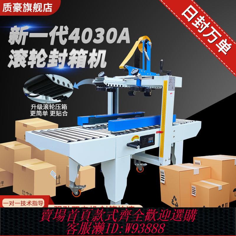 質豪全自動封箱機新一代4030A滾輪封箱機電商雲倉專用打包神器