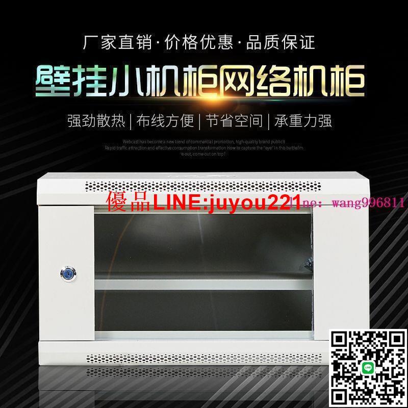 【現貨】公司貨限時優惠機櫃 多媒體弱電箱 掛墻機櫃 4U6U9U12U路由器功放交換15U網路監控裝置箱