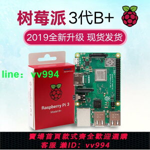 兼容樹莓派4B套件3b3代B+Raspberry Pi 3B+ pi3 3代b套件B型
