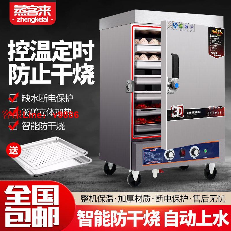 【最低價】【公司貨】蒸飯櫃商用電蒸箱蒸包爐燃氣小型食堂全自動蒸飯車饅頭米飯蒸飯車