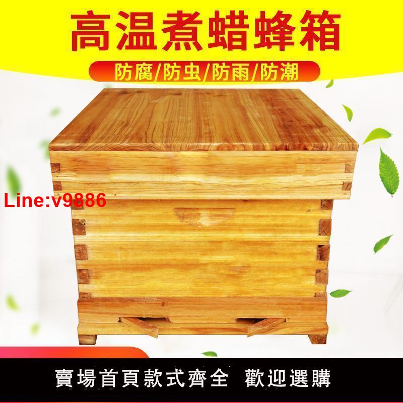 【臺灣公司 超低價】養蜜蜂中蜂標準十框蜂箱包郵全套密蜂箱養蜂工具專用杉木煮蠟平箱