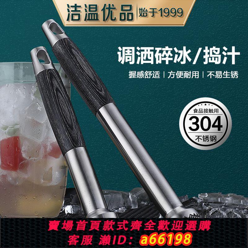 【臺灣公司 可開發票】搗汁棒304不銹鋼搗碎器壓水果暴打檸檬奶茶店專用調雞尾酒工具