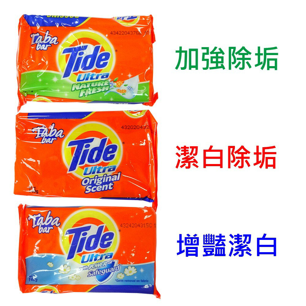 汰漬 Tide 洗衣皂 增豔潔白/加強除垢/潔白除垢 140g