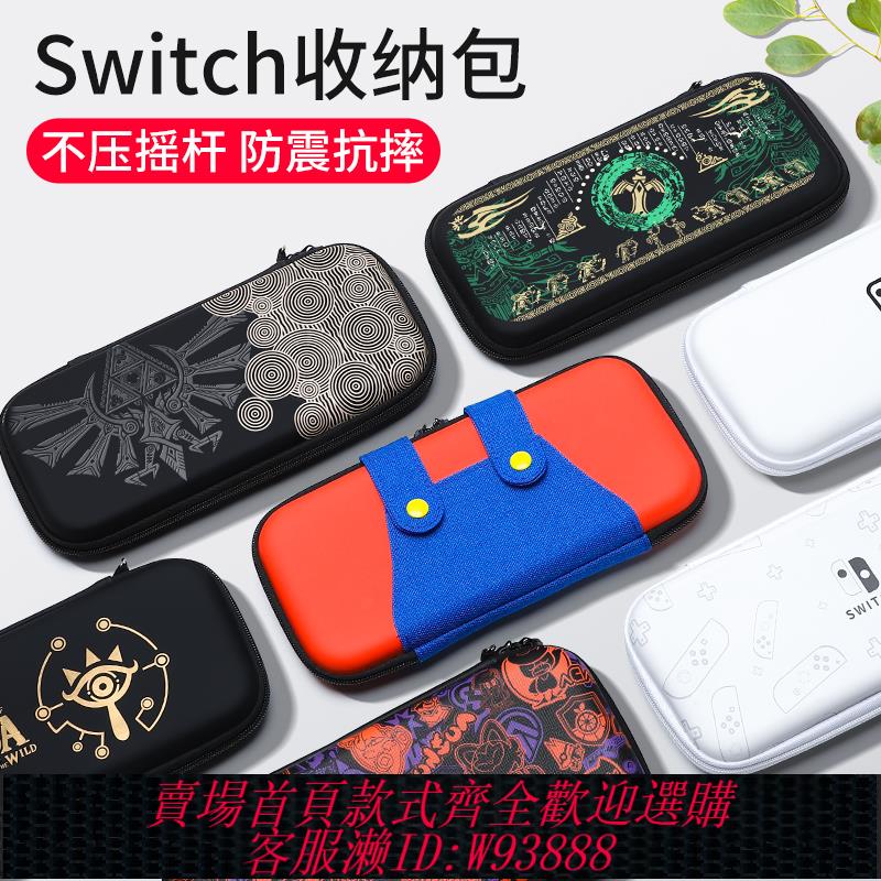 {可刷卡 打統編}友誠邦switch收納包適用任天堂switcholed保護套ns2卡帶盒oled盒子lite殼便攜外出2代遊戲機二代全套配件日版