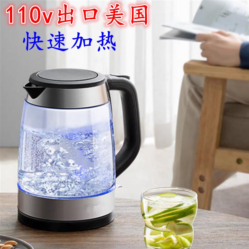 【臺灣公司 可打統編】新款110V水壺1.8L升電熱開水壺玻璃燒開水器便攜式出國旅遊電器