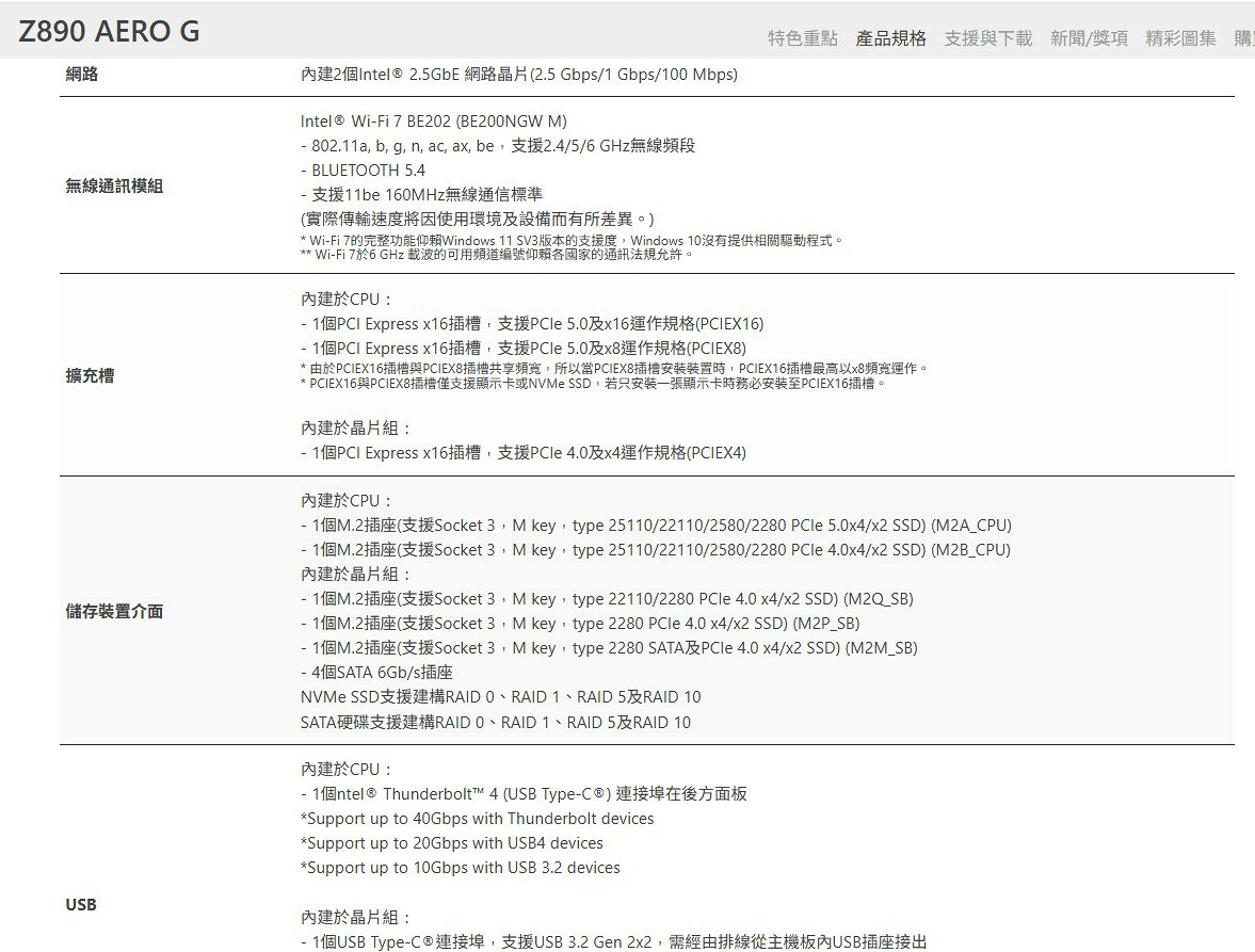 技嘉 Z890 AERO G 1851腳位 ATX 主機板 7