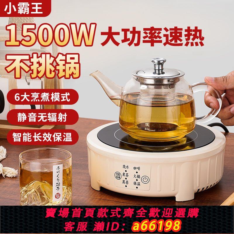 【臺灣公司 可開發票】小霸王電陶爐1500w智慧電陶爐迷你小型新款全自動2024家用煮茶爐