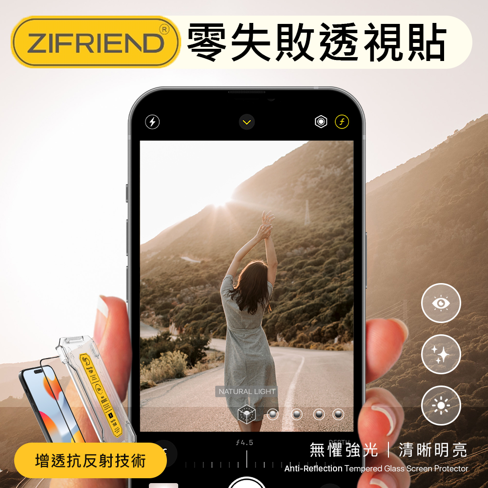 ​【ZIFRIEND】零失敗保護貼 透視貼 抗反射 保貼 手機玻璃貼 iPhone 現貨
