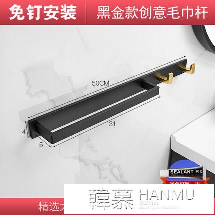 太空鋁免打孔毛巾桿衛生間浴室壁掛單桿輕奢風黑金色浴巾掛架帶鉤 雙11全館免運