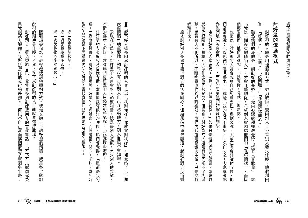 從說話洞察人心：摸透對方心理，把話說得恰到好處，輕鬆駕馭人際關係 /林萃芬 4