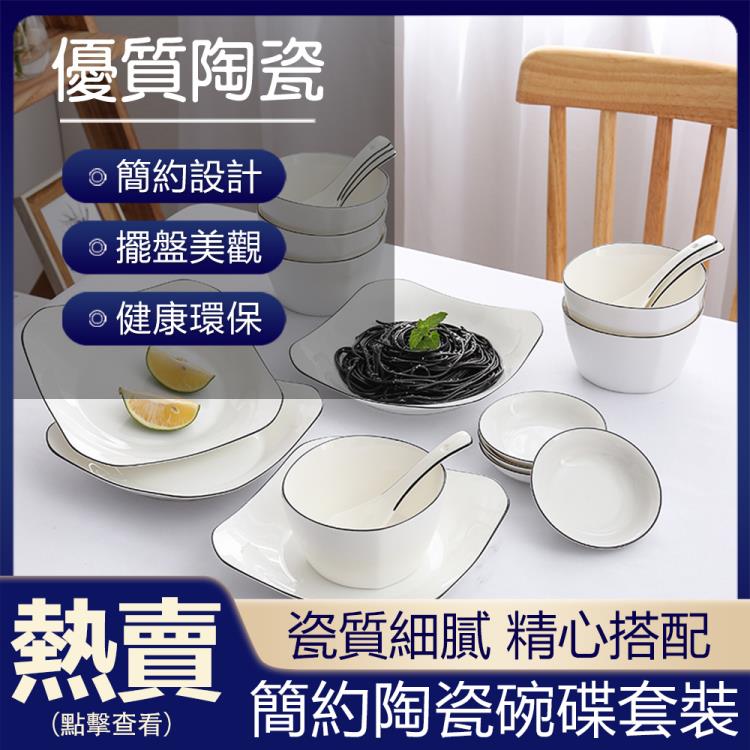 【新北現貨】碗碟套裝12件方形碗套裝日式餐具套裝簡約北歐6人吃飯陶瓷碗筷盤子湯碗 全館免運