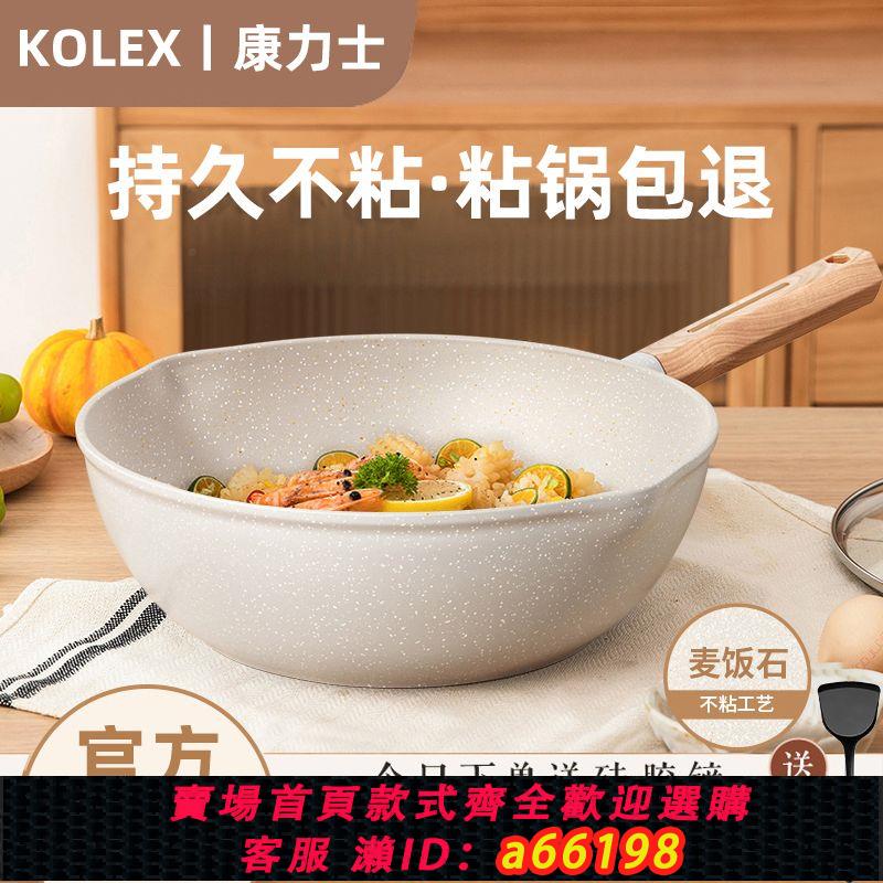 【臺灣公司 可開發票】康力士抗菌不粘炒鍋家用麥飯石多功能一體燃氣灶電磁爐炒菜鍋專用