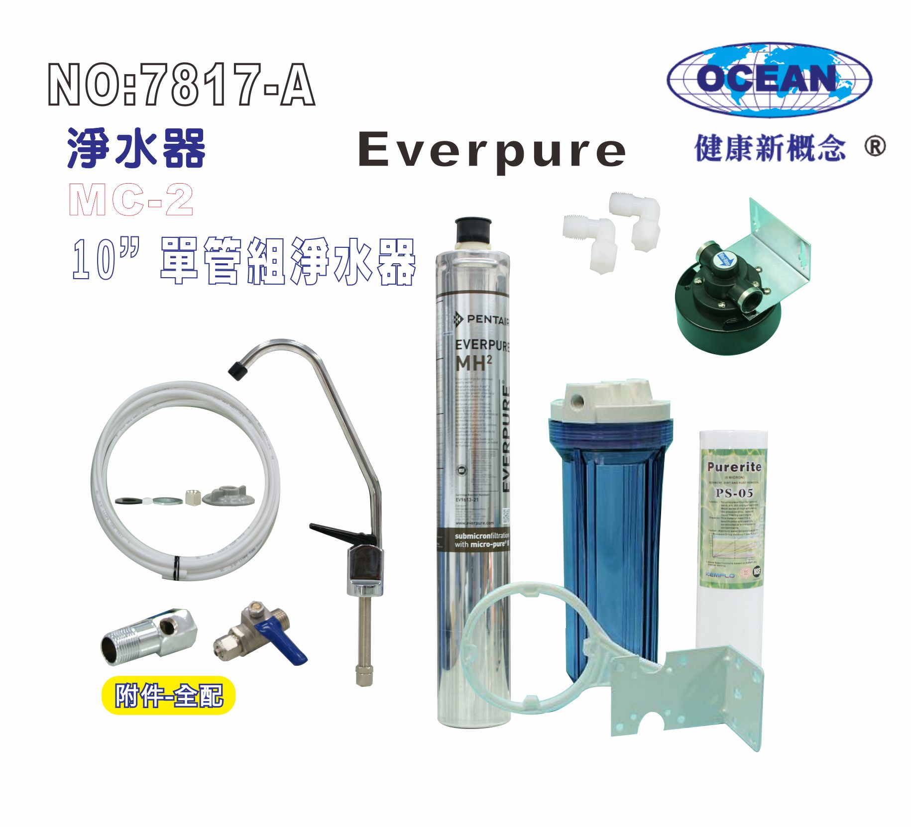 Everpure MH2淨水器304白鐵鵝頸龍頭餐飲.飲水機.開水機.過濾器.咖啡機.製冰機貨號:7817【七星淨水】