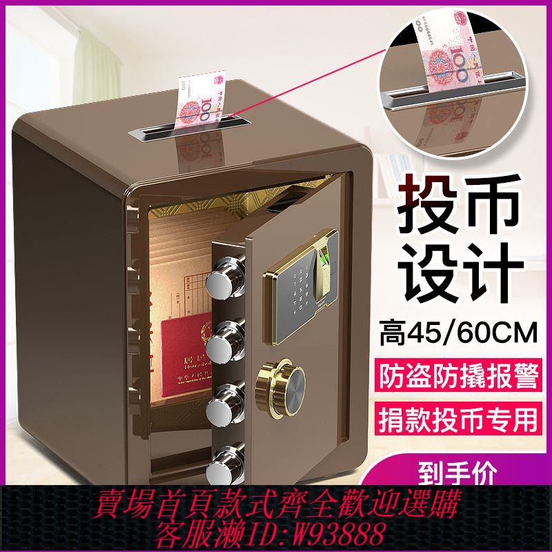 小型保險櫃 【堅固耐用】投幣式保險櫃商場超市捐款專用保險箱收銀功德箱電子指紋密碼高45