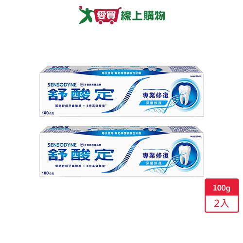 舒酸定專業修復抗敏牙膏100g x 2入【愛買】