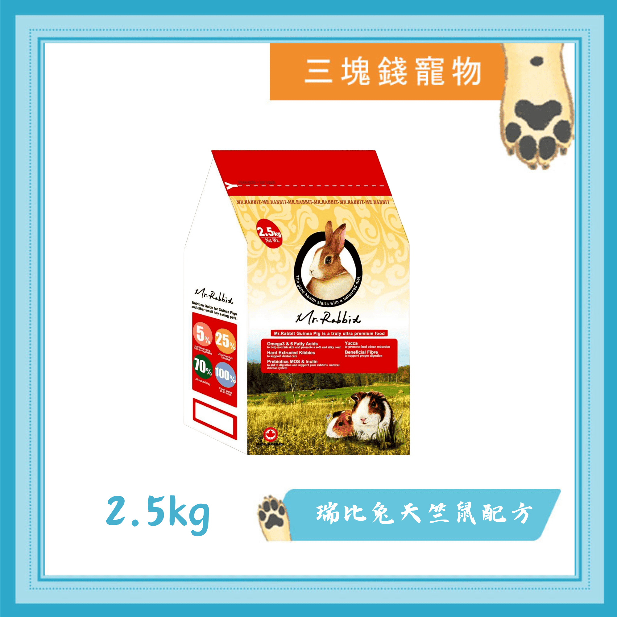 ◎三塊錢寵物◎Mr.Rabbit 瑞比兔先生，天竺鼠配方，2.5kg