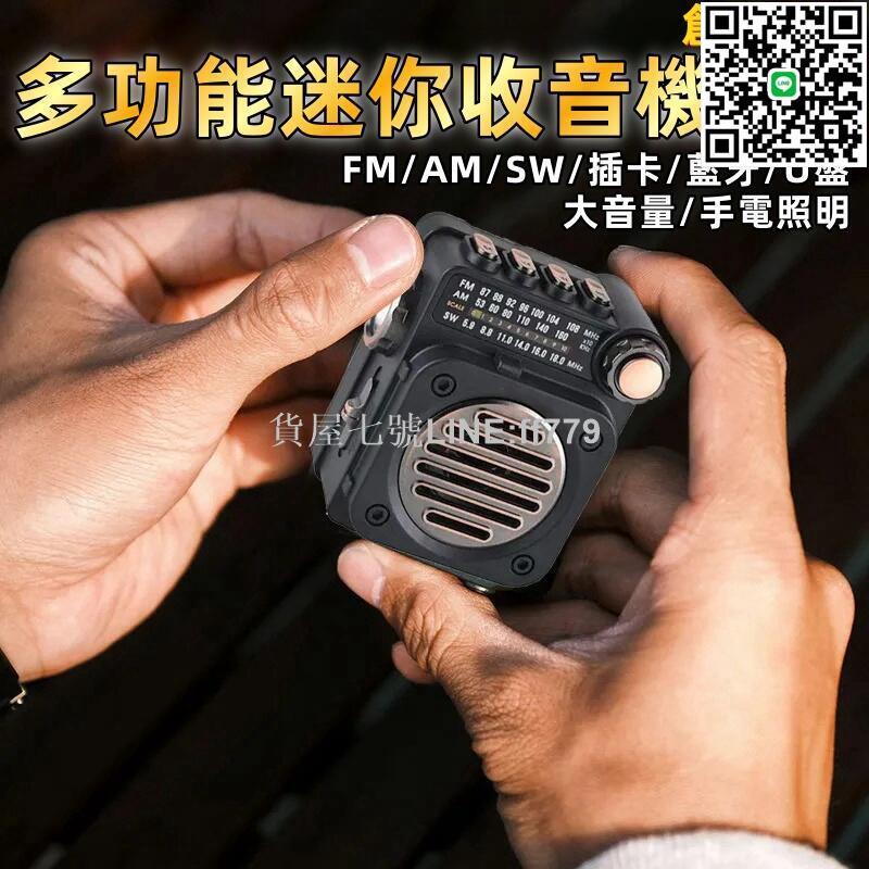 【貨屋七號】【多功能迷你收音機】多功能收音機 老年人收音機 隨身聽 FM/AM/SW插卡音響 可充電多波段